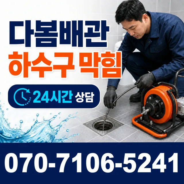 부산시 중구 대청동2가 변기뚫는법 상담 이미지 2