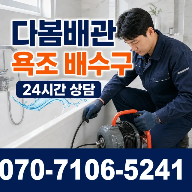 부산시 중구 대청동2가 변기뚫는법 상담 이미지 6